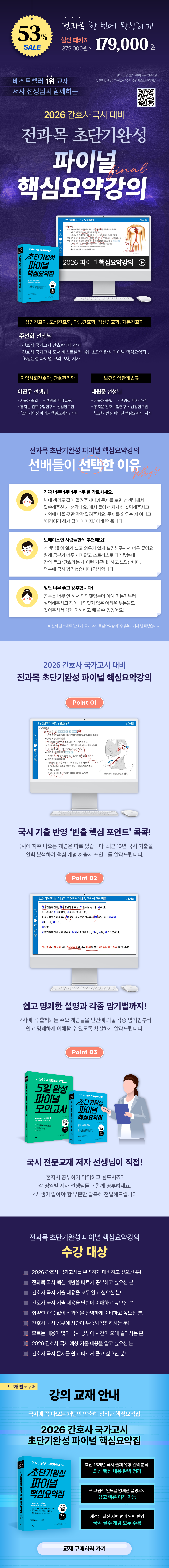 핵심요약강의 상페_전과목.png